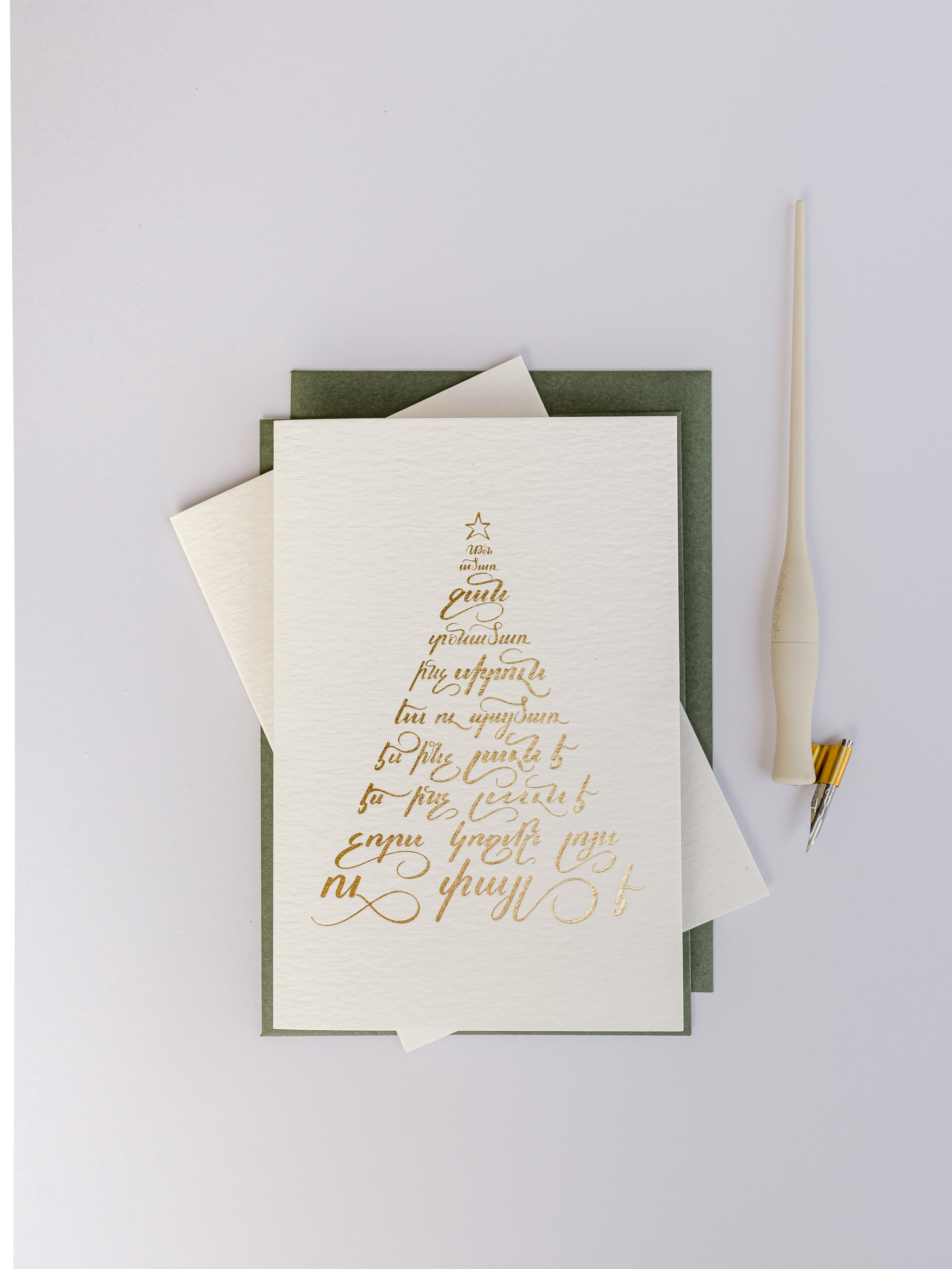 Foil Letterpress Armenian Christmas Card | Christmas Tree // Donadsar