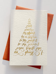 Foil Letterpress Armenian Christmas Card | Christmas Tree // Donadsar